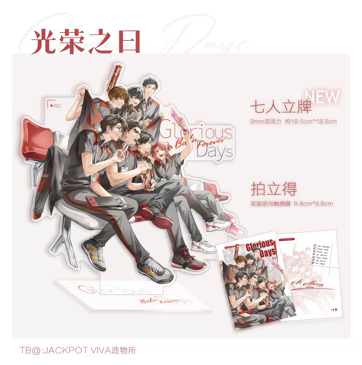 光荣之日 七人亚克力立牌与拍立得商品原图